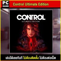 ?(PC GAME FOR YOU) Control Ultimate Edition นำไปเสียบคอมเล่นผ่าน Flash Drive ได้ทันที โดยไม่ต้องติดตั้ง