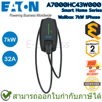 EATON EV Charger (A7000HC43W000) เครื่องชาร์จรถยนต์ไฟฟ้า AC เฟสเดียว ของแท้ ประกันศูนย์ 2ปี