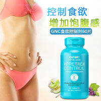 สารควบคุมความอยากอาหาร Gnc อเมริกันเฉพาะจุด60แคปซูลยับยั้งและลดความอยากอาหารแคลอรี่เพิ่มความอิ่มและปิดปาก