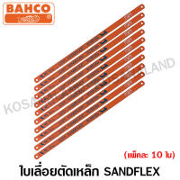 Bahco ใบเลื่อย ตัดเหล็ก Super HSS ขนาด 1/2 x 12 นิ้ว 24 ฟัน รุ่น Sandflex (แพ็คละ 10 ใบ) ( Super HSS Hacksaw Blade )