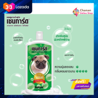 ?โปรโมชั่น จัดส่งฟรี? Chaingard Medicated Dog Shampoo เชนการ์ด เม็ดดิเคทเต็ด แชมพูสำหรับลดอาการคัน (มี 2 ขนาด 200 มล./350 มล.) มีเก็บปลายทาง