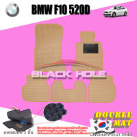 BMW F10 520D ปี 2010 - ปี 2016 พรมรถยนต์F10 พรมเข้ารูปสองชั้นแบบรูรังผึ้ง Blackhole Double Mat (ชุดห้องโดยสาร)