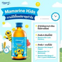 (Exp 7/2/25) Mamarine Kids Omega-3 + Multivitamin 120 ml  ขวดฟ้า มามารีน โอเมกา 3