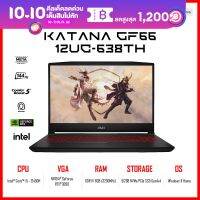 MSI Katana GF66 (12UC-638TH) 15.6" i5-12450H/RTX3050 GDDR6 4GB/DDR IV 8GB (3200MHz)/512GB NVMe PCIe SSD Gen4x4 w/o DRAM/W11H (ผ่อนชำระ 0% 10เดือน)