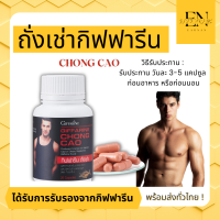 ถั่งเช่า ถังเช่า ผู้ชาย | CHONG CAO