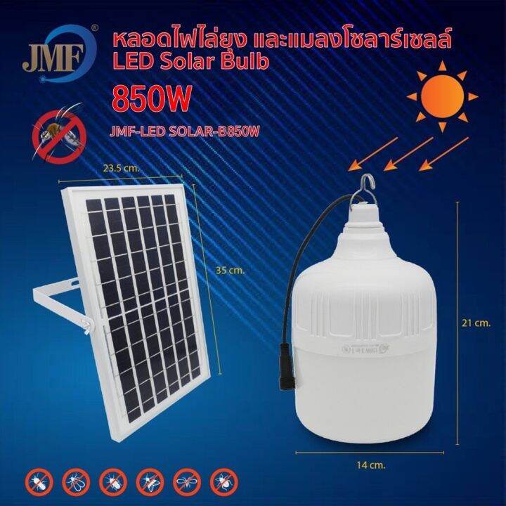 หลอดไฟโซล่าเซลล์ไล่ยุง-jls525w-520w-400w-350w-ค่าไฟ0บาท-สามารถชาร์จแผงโซล่าเซลล์และไฟฟ้าได้-สามารถปรับได้-3-แสง