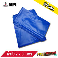 ปูบ่อ พลาสติกPVC อเนกประสงค์ ขนาด2x3เมตร สีน้ำเงิน(ไม่มีตาไก่) PVC