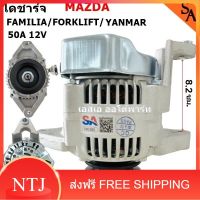 ไดชาร์จ MAZDA มาสด้า แฟมิเลีย, โฟล์คลิฟ, รถไถ ขากว้าง 8.2 ซม 12V 40A /ALTERNATOR Mazda Familia /Yanmar /Forklift 12V 40A ไดใหม่