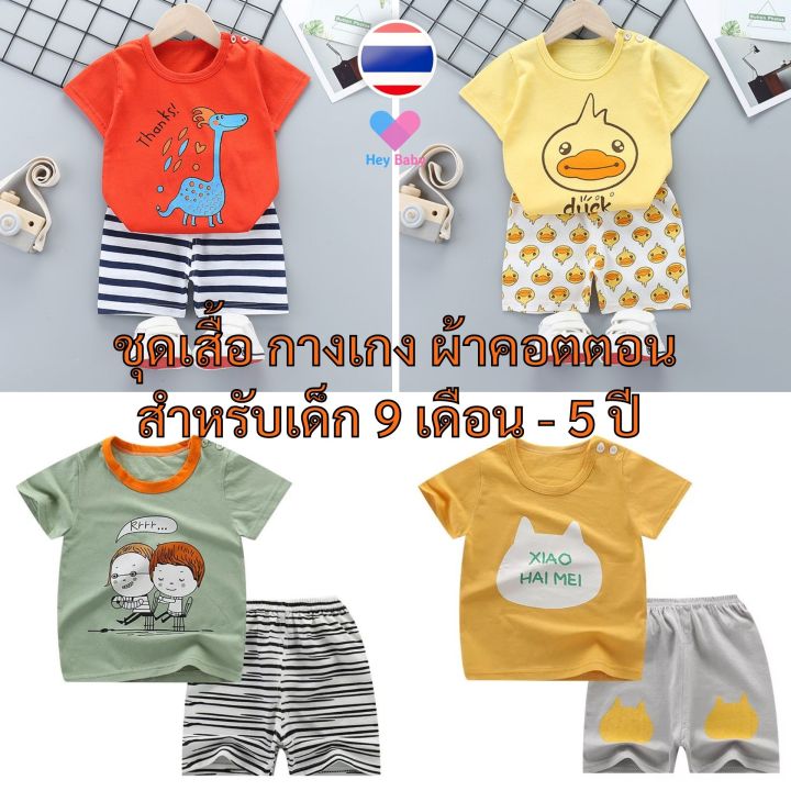 เสื้อแขนสั้น-และกางเกงขาสั้น-ผ้าคอตตอน-อายุ-3-เดือน-4-ปี-เสื้อผ้าเด็ก-ชุดเด็ก-ของใช้เด็ก-เสื้อเด็ก-เสื้อแขนสั้นเด็ก-boy-girl-bab-bs219