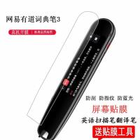 Netease Youdao Translation Pen 3 Film YDP031 Dictionary Pen Film Point Reading Pen 3.0 Learner Protective Film