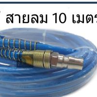 Eurox แท้? สายลม หลายสี พร้อมใช้ 5*8 พร้อมหัว Coupler 10 เมตร