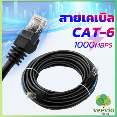 Veevio สายเคเบิล สายแลน LAN รองรับความถี่ 1000 Mbps ความยาว 5m-10m Network cable