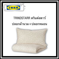 Ikea ของแท้จากช็อป trindstarr ชุดปลอกผ้านวม+ปลอกหมอน ลายดอกไม้สีขาวผสมโทนสีเบจ เนื้อผ้าคอตต้อน สัมผัสเนื้อผ้านุ่มนอนสบาย