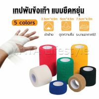 MAYA ผ้าล็อค ผ้าพันแผล เทปพันแผลแบบยืดหยุ่น เทปพันออกกำลังกาย ขนาด 4.5m Non-Woven Bandage