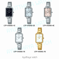 [ของแท้] Casio นาฬิกาข้อมือ รุ่น LTP-V009D-1E, LTP-V009D-2E, LTP-V009D-4E, LTP-V009D-7E, LTP-V009G-7E นาฬิกาผู้หญิง นาฬิกา