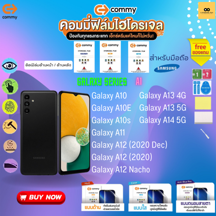 ฟิล์มไฮโดรเจล-สำหรับโทรศัพท์มือถือ-samsung-film-hydrogel-commy-for-samsung-galaxy-series-a10-a11-a12-a13-a14