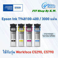 ตลับหมึกเอปสัน WF-C5290/C5790 (T9481-9484 ครบเซ็ต (BK,C,M,Y)