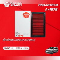 กรองอากาศซากุระ ยี่ห้อรถ NISSAN นิสสัน / LIVINA ลิวิน่า เครื่องยนต์ 1.6 ปี 2014 - 2016 รหัสสินค้า A-1878