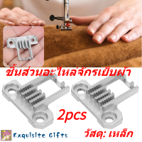 2Pcs จักรเย็บผ้า Heavy Duty โลหะสำหรับ SINGER 4423/5532/44s อุปกรณ์เสริม