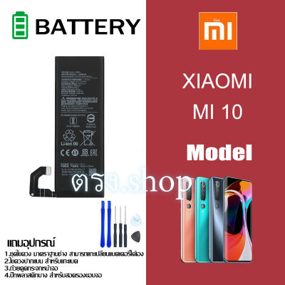 ต้นฉบับ แบตของแท้ แบตเตอรี่ Xiaomi Mi 10 5G Xiaomi Mi10 5G battery BM4N 4400MAh ข้าวฟ่าง โทรศัพท์ แบต