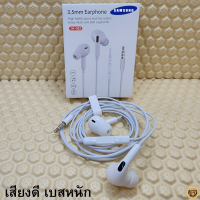 หูฟัง สมอลทอล์ค Samsung 3.5 mm Aux In-Ear ซัมซุง Galaxy ทุกรุ่น อินเอียร์ เสียงดี เบสหนัก เล่น-หยุดเพลง ปรับระดับเสียงได้