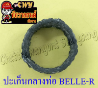 ปะเก็นกลางท่อ BELLE100 BELLLE-R (46U)