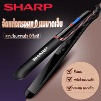 SHARP เครื่องหนีบผม ที่หนีบผม เครื่องรีดผม ที่หนีบผมตรง หนีบผม ที่หนีบผมไฟฟ้า 4 เกียร์ปรับได้ ยืดผม ผมหยิก การใช้งานคู่