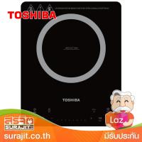 TOSHIBA เตาแม่เหล็ก 2000 วัตต์ พร้อมหม้อสแตนเลส รุ่น IC-20S2PT