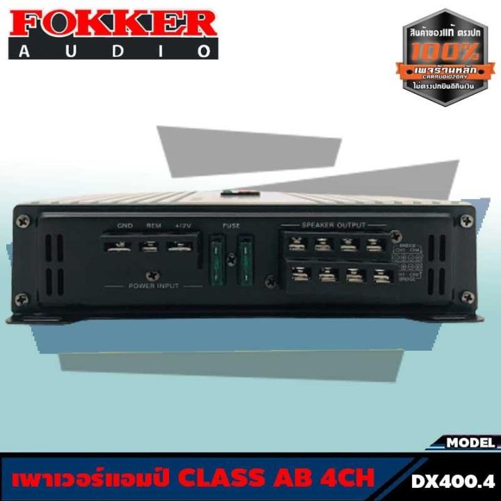 เพาเวอร์แอมป์ติดรถยนต์ดี-ราคาถูก-fokker-audio-รุ่น-fka-8504-class-ab-4ch-สีบรอนซ์เงิน-เรียบหรู-เพาเวอร์แอมป์ติดรถยนต์