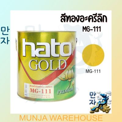 HATO สีทองอะครีลิค สีน้ำมันอะคริลิค ทองอร่าม (Mg-111) Hato ฮาโต้ ทาเหล็ก ทาไม้ สีทอง ทาปูน ทากรอบรูป สีทองฮาโต้ อเมริกา