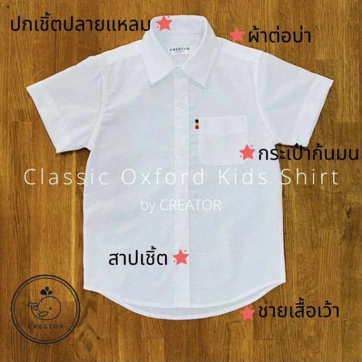 เสื้อเชิ้ตเด็กเล็กแขนสั้น-ผ้า-oxford-classic-oxford-kids-shirt-เสื้อเชิ้ตเด็ก-เสื้อเด็ก-เสื้อเด็กชาย-เสื้อเชิ้ตเด็กชาย