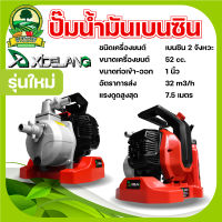 เครื่องสูบน้ำ ปั๊มน้ำเบนซิน  ตรา Xidelang   ปั๊มน้ำ 1นิ้ว  2จังหวะ 52CC.สินค้ามารตฐาน ทนแรงต่อการใช้งาน สินค้าพร้อมส่ง