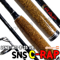 คันสปิ๋ว กราไฟท์ SNS C-Rap Line wt. 8-15 lb