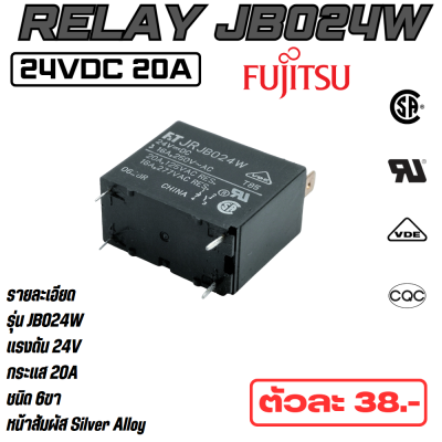 รีเลย์​ รุ่น​  JB024W แรงดัน 24VDC​ แรงดันใช้งาน​ 24-240VAC​/DC 20A​ เสียงเงียบ​​ ยี่ห้อ​ Fujitsu​ แท้​ คุณภาพ​สูง​จาก​โรงงาน​ใช้​ตัดต่อวงจร/สวิตช์​/อื่นๆ