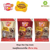 Bingo Star Yummy Stick บิงโก สตาร์ ขนมสุนัขแท่งนิ่ม 500g