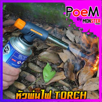 หัวพ่นไฟ TORCH หัวแก๊ส หัวพ่นไฟทำอาหาร multiน purpose gas torch หัวเป่าไฟฟู่ สำหรับต่อหัวเบรินอาหาร