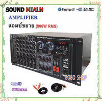 SOUND MILAN เครื่องขยายเสียงกลางแจ้ง เพาเวอร์มิกเซอร์ (แอมป์หน้ามิกซ์) power amplifier 800W (RMS) มีบลูทูธ USB SD Card FM รุ่น AV-3356+สาย