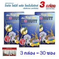 [3 กล่อง = 30 ซอง] DONUTT Total Fibely  โทเทิล ไฟบีลี่ พลัส โพรไบโอติกส์ (กลิ่นสับปะรด)