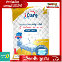 i care แผ่นรองซับผู้ป่วย ขนาด L 10 ชิ้น