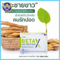 เบต้าเอ็กซ์ Beta X หยุดไวรัส ขับสารพิษ บรรจุ10แคปซูล