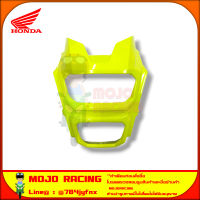 หน้ากาก MSX-SF สีเหลืองเลม่อน แท้ศูนย์ HONDA 61321-K26-B00ZC จัดส่ง  Kerry มีเก็บเงินปลายทาง