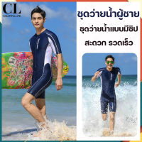 ชุดว่ายน้ำชาย Colorful Life ชุดว่ายน้ำผู้ชาย ชุดว่ายน้ำชาย ซิบหน้า Size(M L XL XXL) แขนสั้น ขาสั้น สีดำ