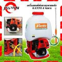 kanto เครื่องพ่นยาสะพายหลัง 4 จังหวะ ขนาด 25 ลิตร KANTO KT-NS-UT-31 (Sprayer) ถังพ่นยา ใช้ฉีดพ่นปุ๋ย พ่นสารป้องกันแมลง ให้ฮอร์โมนพืชผล High Pressure Power Sprayer