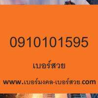 เบอร์สวย เบอร์ธุรกิจ เบอร์จำง่าย เบอร์โทรศัพท์ เบอร์มือถือ เบอร์สวย เลขสวย เบอร์จำง่าย เบอร์ดี ซิมเติมเงิน ซิมเบอร์สวย ดีแทค dtac sim ซิม เบอร์ สามารถนำไปย้ายค่าย ทรู true เอไอเอส ais หรือ จดทะเบียนรายเดือนได้