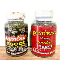 อาหารนกกรงหัวจุก จัมบูล อินเซค Jumbul Insect จัมบูลแมลง แบบขวด 2 สูตร