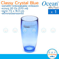 Ocean แก้วพลาสติก 570 มล (20oz) Classy Crystal Blue Long Drink [41E0015] ตกไม่แตก Unbreakable โอเชียน