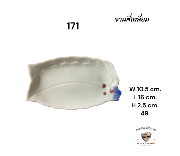 จานสี่เหลี่ยม-151-175