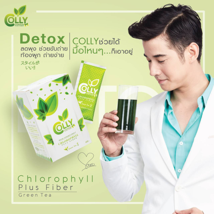 colly-chlorophyll-plus-fiber-คอลลี่-คลอโรฟิลล์-15-ซอง-สารสกัดคลอโรฟิลล์-กลิ่นหอมชาเขียว