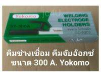 คีมช่างเชื่อม คีมจับอ๊อก ขนาด 300 A. Yokomo