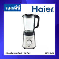 Haier เครื่องปั่น (1400 วัตต์, 1.75 ลิตร) รุ่น HBL-1402